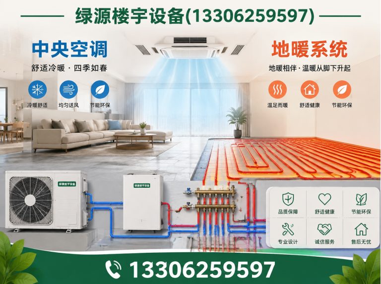 苏州工业园区中央空调地暖展示图